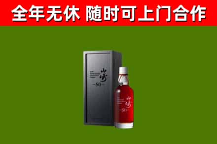 九台烟酒回收50年山崎洋酒.jpg